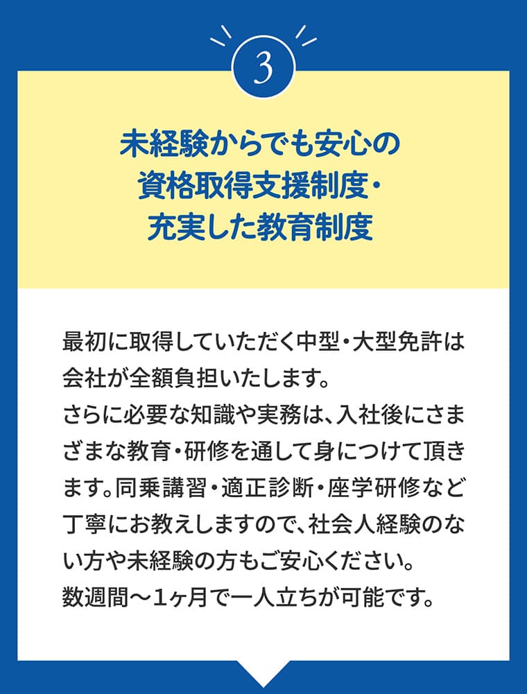 3.未経験からでも安心の資格取得支援制度・充実した教育制度